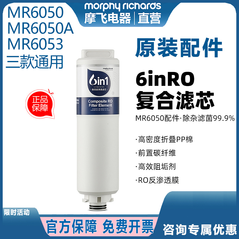 摩飞饮水机MR6050/53滤芯MR1092