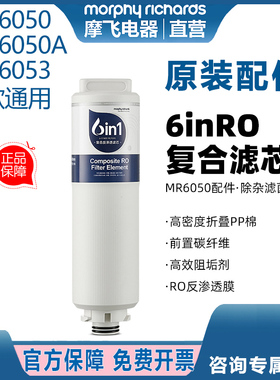 摩飞饮水机滤芯MR6050A/MR6053通用原装正品过滤芯摩飞MR1092滤芯