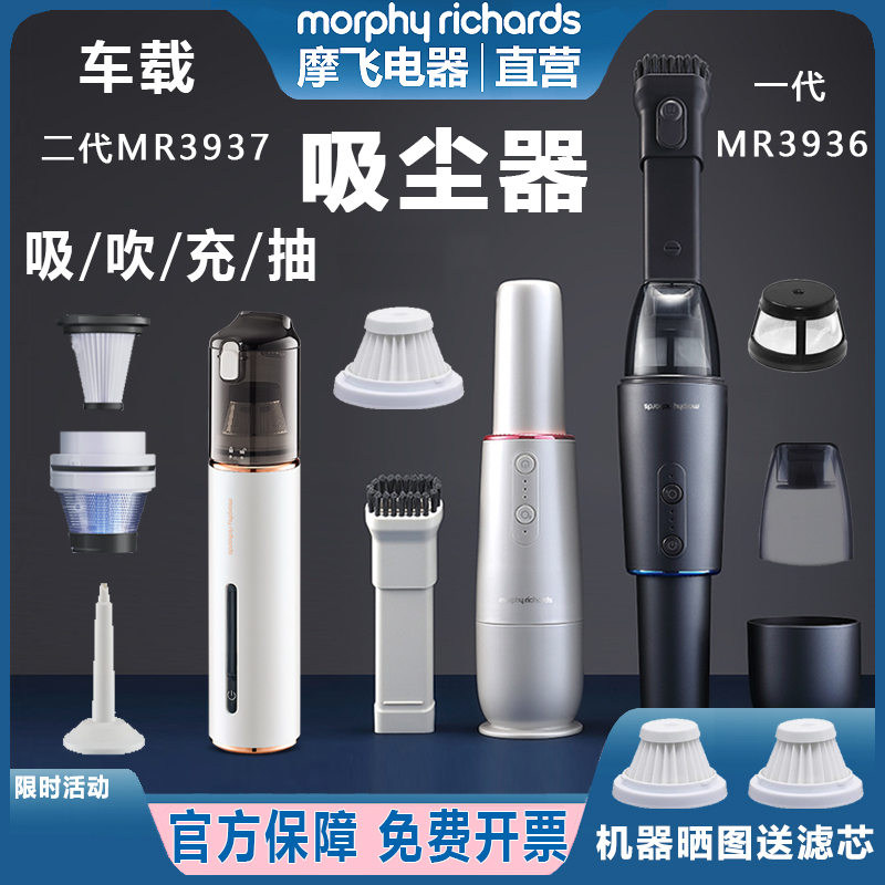 MORPHY摩飞手持车载汽车吸尘器