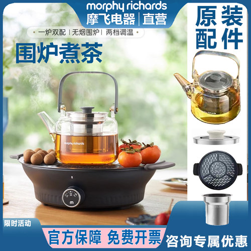 摩飞围炉煮茶器家用烧茶器具电炉