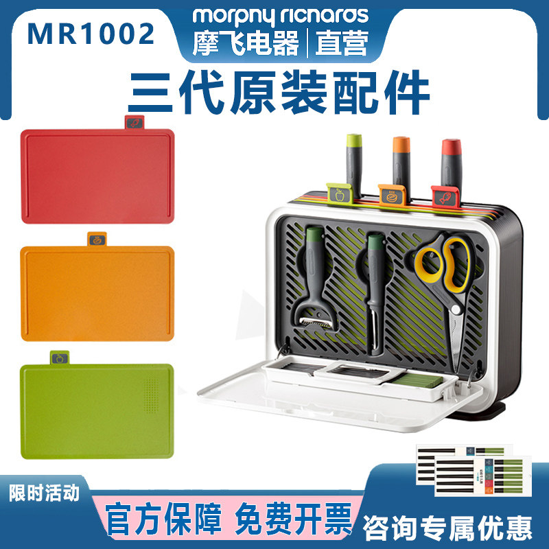摩飞三代砧板刀具消毒机MR1002配件红橙绿色菜板菜刀剪刀刨皮刀筷