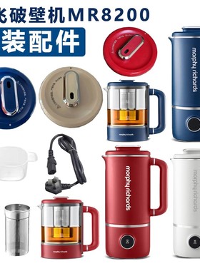 摩飞豆浆机养生壶MR8200煮茶器玻璃壶盖子电线刷子