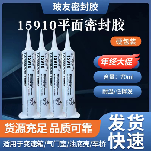 玻友黑色密封胶汽车发动机15910平面高温免垫硅酮密封胶