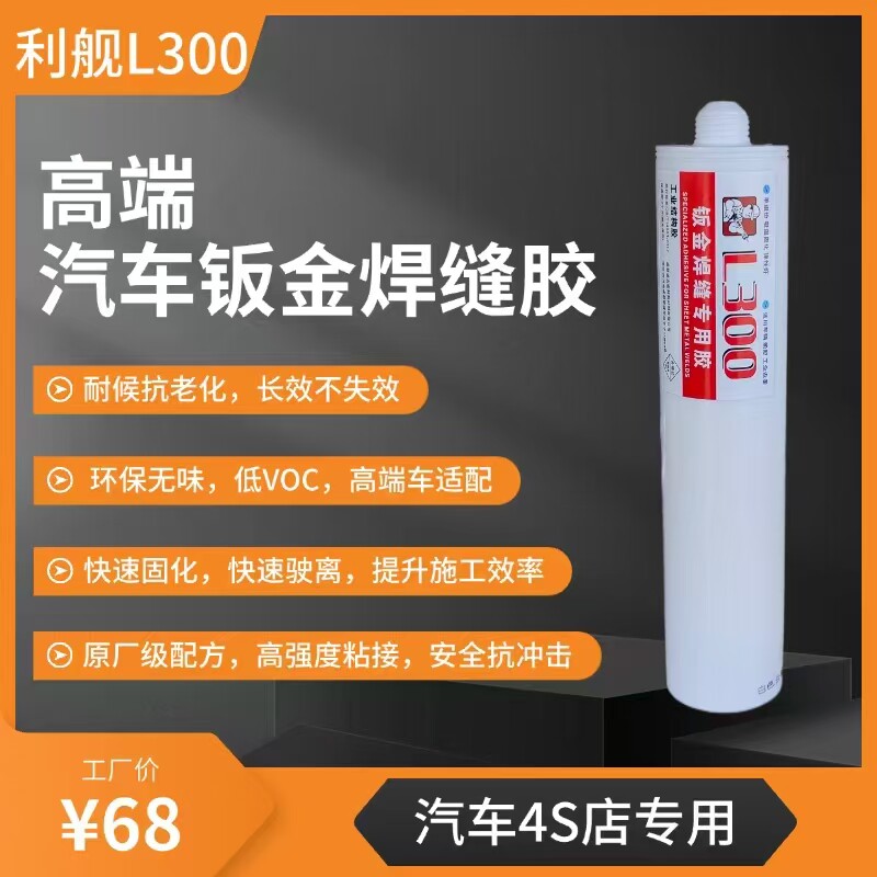 多用途钣金焊缝胶汽车玻璃安装专用胶黑色聚氨酯粘接密封胶