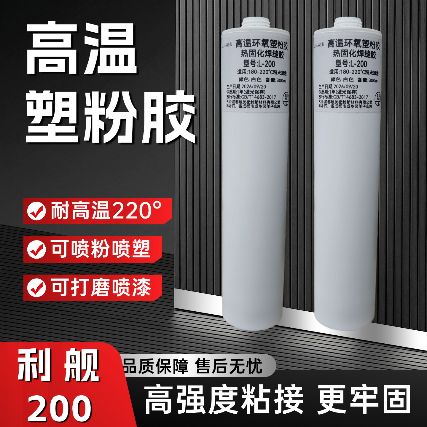 高温塑粉胶L200高温塑粉胶耐高温可以喷塑
