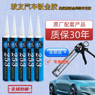 玻友253白色钣金焊缝胶玻友白色钣金胶玻友253防水密封胶