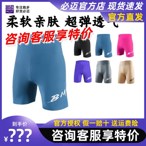必迈潜能竞速压缩短裤
