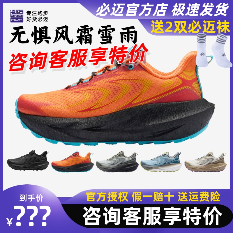 必迈远征者6.0全天候减震跑步鞋