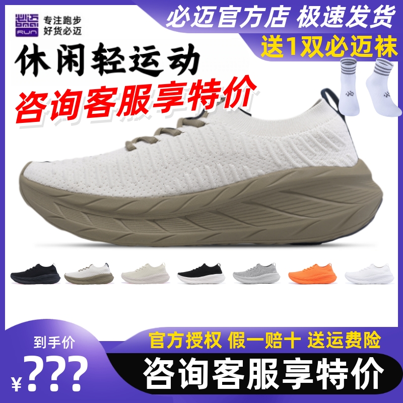 必迈远征者漫步跑步鞋