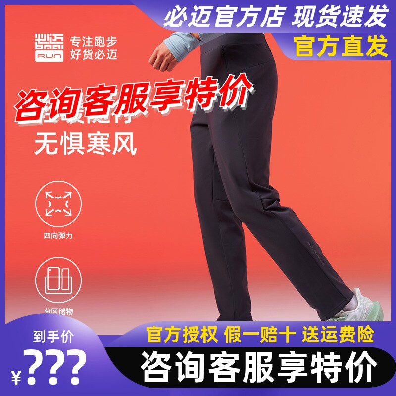 必迈跑步轻弹抓绒长裤秋冬新款保暖裤男女健身慢跑运动加绒长裤