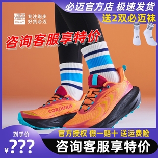 必迈远征者6.0全天候稳定训练专业缓震防泼水户外舒适竞赛运动鞋