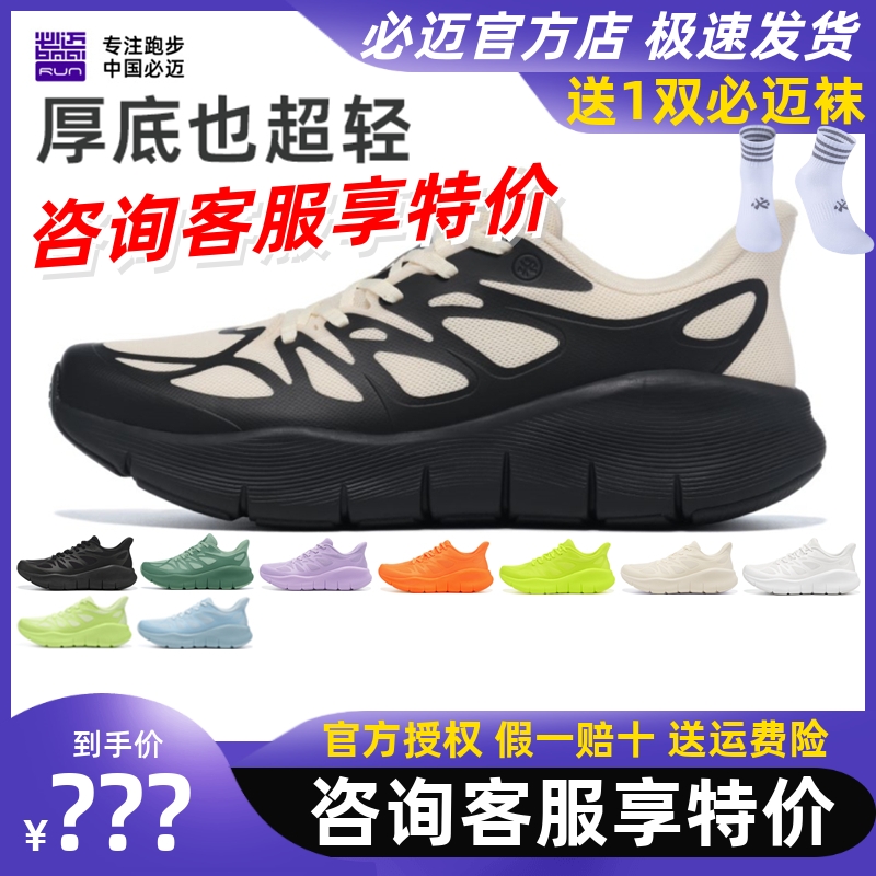 必迈远征者purelight减震跑步鞋