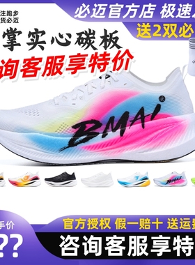 必迈2025蛇年出彩惊碳Fly马拉松竞速碳板跑鞋田径训练运动鞋