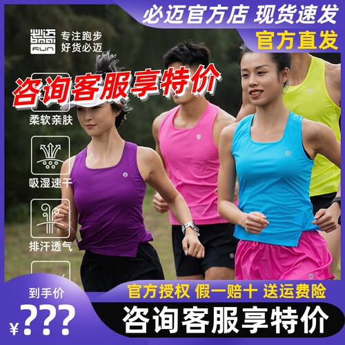 必迈跑步运动训练背心男女吸汗透气速干健身马拉松训练上衣