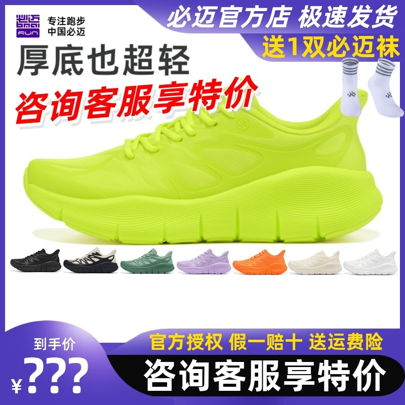 必迈远征者pure light专业跑步鞋户外运动健身减震透气防滑跑鞋