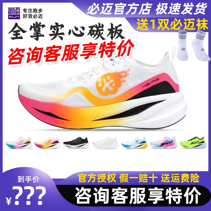 必迈惊碳fly风火轮马拉松竞速碳板跑鞋专业慢跑训练赛公路跑步鞋