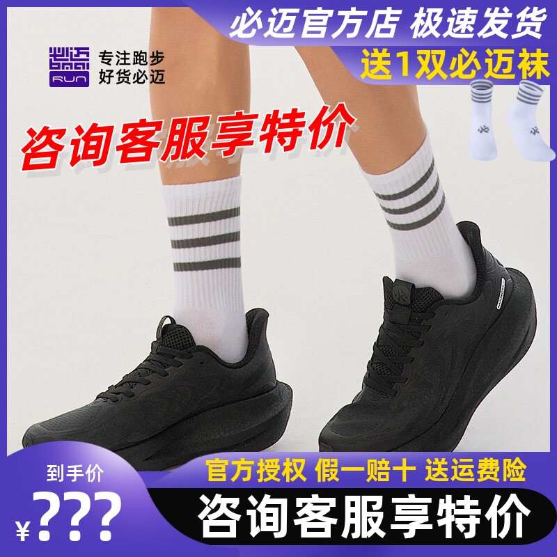 必迈远征者6.0网纱款跑鞋运动鞋耐磨跳绳减震马拉松通勤训练鞋