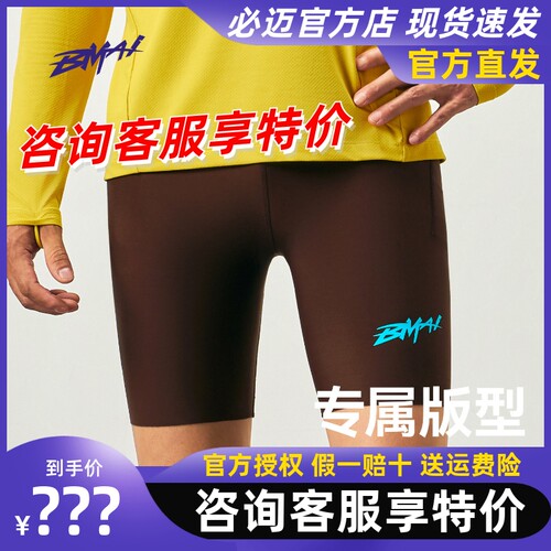 必迈竞赛潜能压缩短裤v6