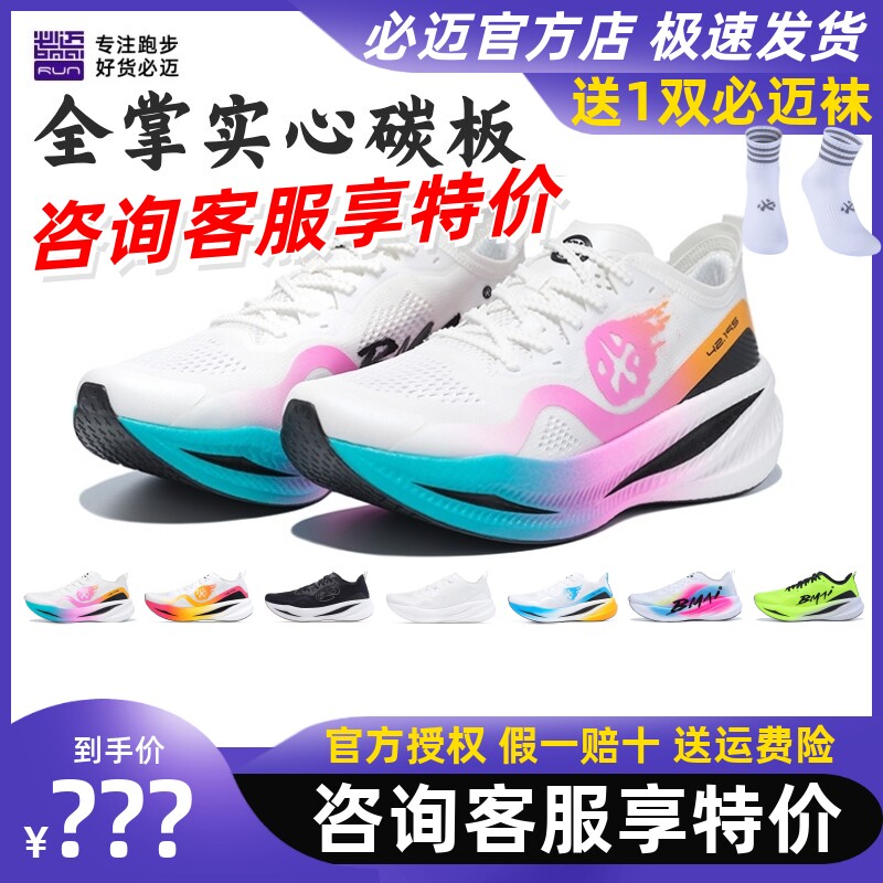 必迈惊碳fly风火轮马拉松竞速碳板跑鞋软弹舒适公路专业运动跑鞋