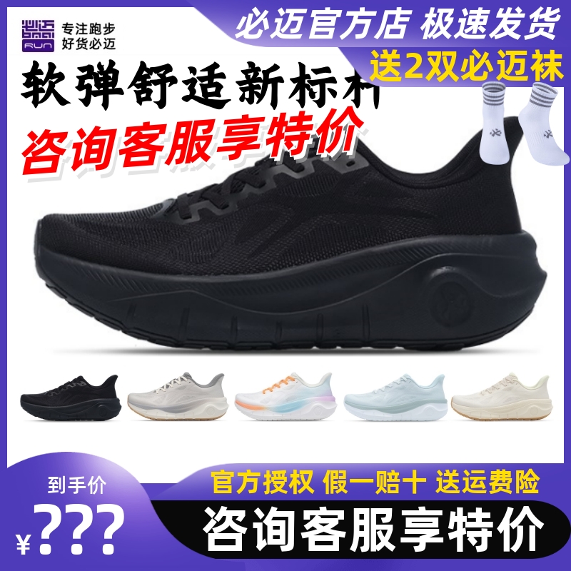 必迈新款远征者厚道专业跑步鞋缓震软弹防滑防磨透气舒适运动鞋
