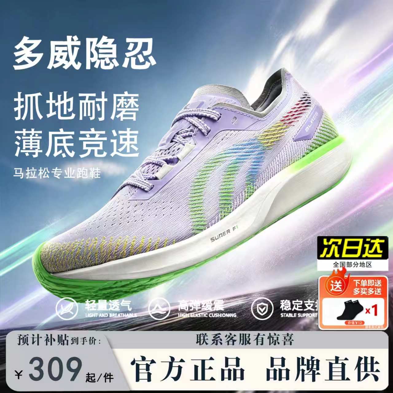 多威隐忍无板跑步鞋男透气超轻薄底竞速跑鞋体考体测运动鞋女