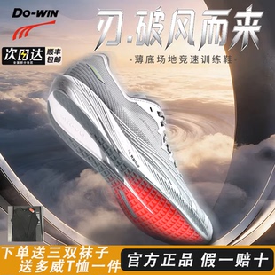 多威隐忍2代跑步鞋男款透气超轻薄底竞速体测跑鞋运动鞋跑步鞋女