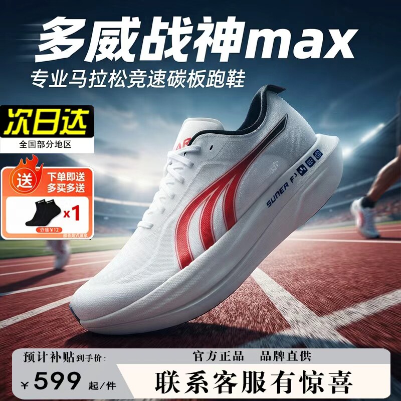 多威战神max丨跑步鞋男体考鞋