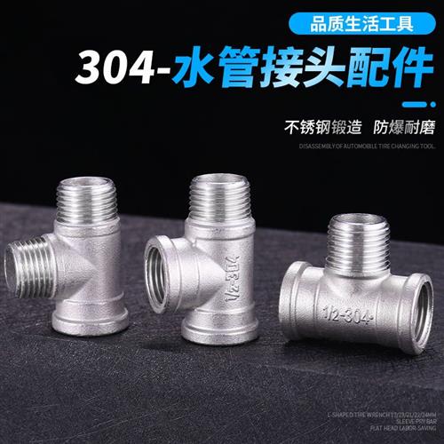 304不锈钢正三通单双头活接头4分变径外丝内丝异径活接头水管配件