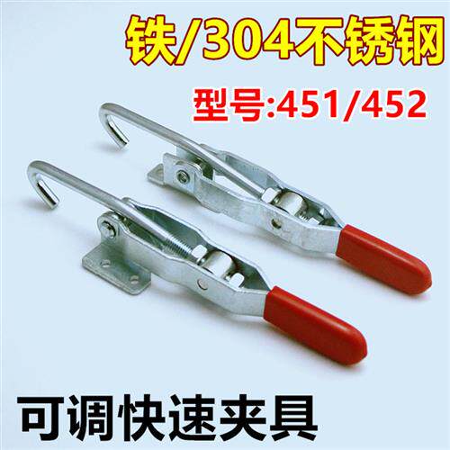 304不锈钢可调节快速夹具451 452挂钩拉钩扣锁 机械锁扣搭扣夹钳