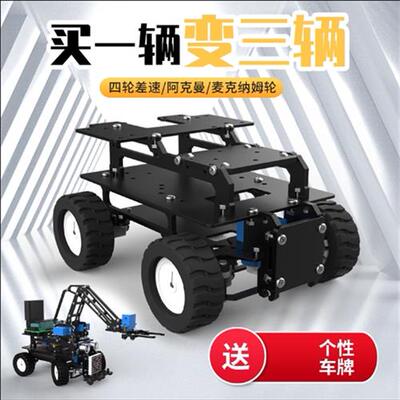 大圣智能小车四驱阿克曼机器人 开源STM32巡线套件