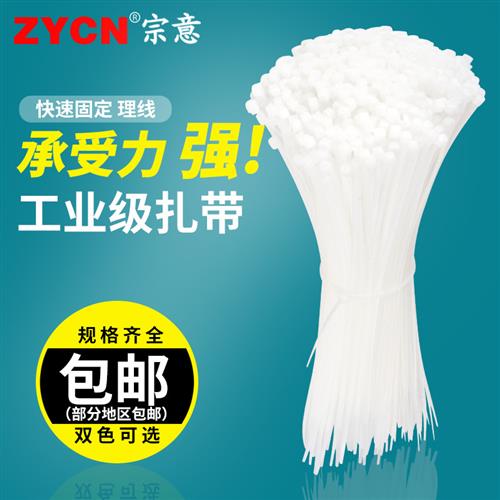 自锁式尼龙扎带4*200/5*300/mm 塑料扎条空调绑带束线带卡扣