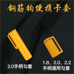 钢筋钩套 2.0扎勾套 1.8钩套 邦钩套 扎丝钩套 便携勾套 钩套