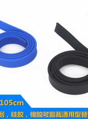 105CM玻璃刮替换胶条 清洁窗户刮水器橡胶耐磨软蓝色硅胶皮条刮条