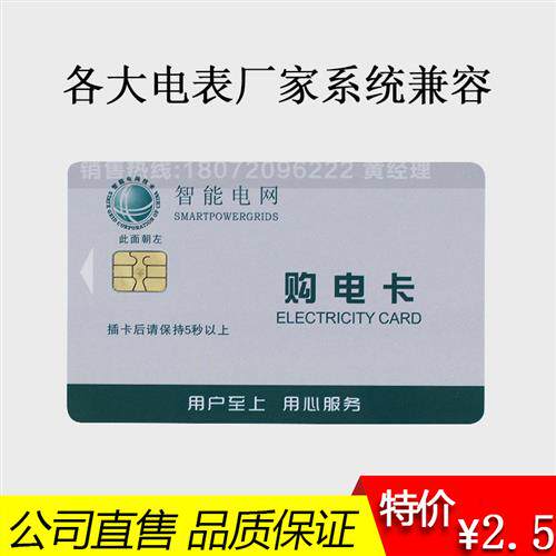 (50张价格) 智能国家电网 预付费插卡式电能表IC卡购电卡 电表卡