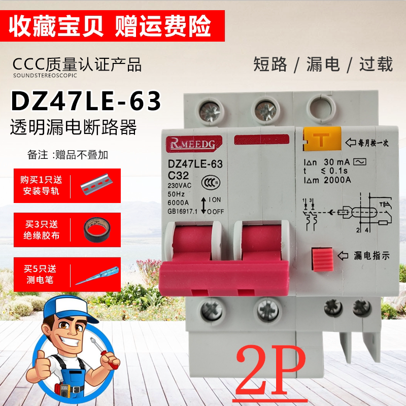人民DZ47LE-63 2P63A空气开关空调漏电保护开关家用漏保断路器32A