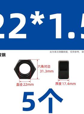8.8级黑色细牙六角螺母M8M10M12M39M42M45M80*1/1.25/1.5/2/3/4mm