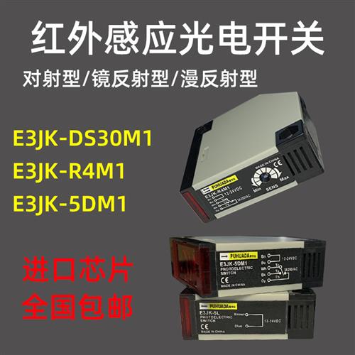 对射红外漫反射光电开关E3JK-DS30M1/R4M1/5DM1/5L镜反射传感器
