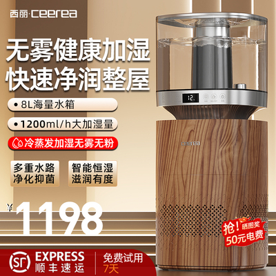 西丽无雾加湿器家用静音卧室孕妇婴儿母婴客厅大喷雾空气加湿净化