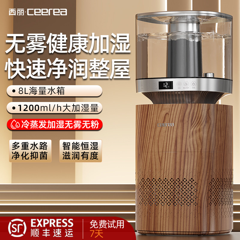 西丽无雾加湿器家用静音卧室孕妇婴儿母婴客厅大喷雾空气加湿净化