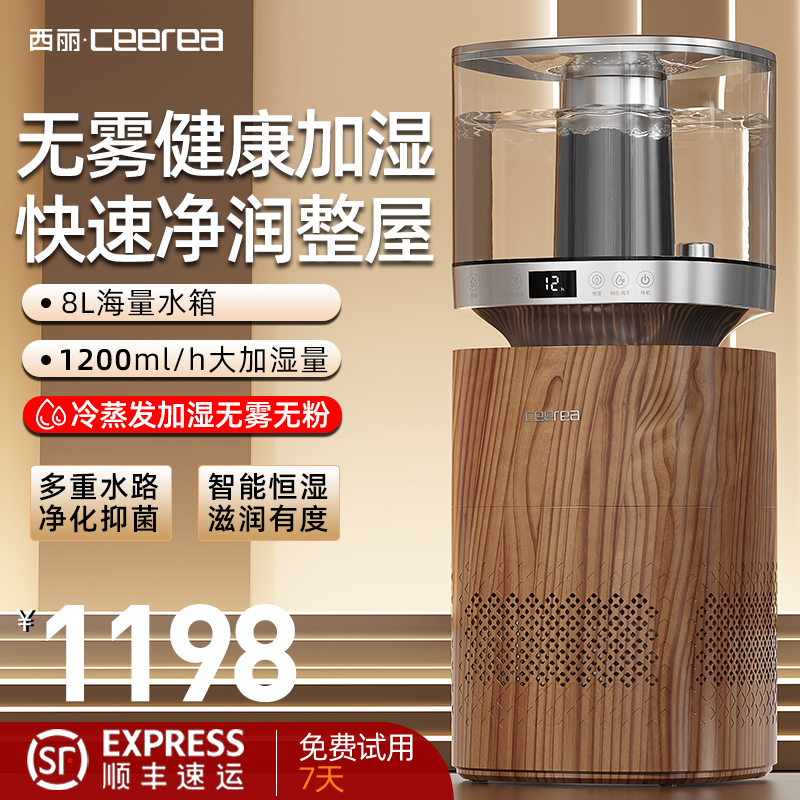 西丽无雾加湿器家用轻音静卧室孕妇婴儿母婴冷蒸发无雾除菌大容量