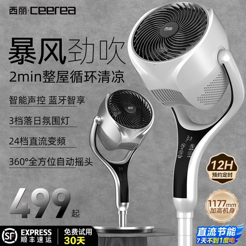 西丽空气循环扇2025新款AI语音电风扇家用音静强力摇头宿舍落地扇