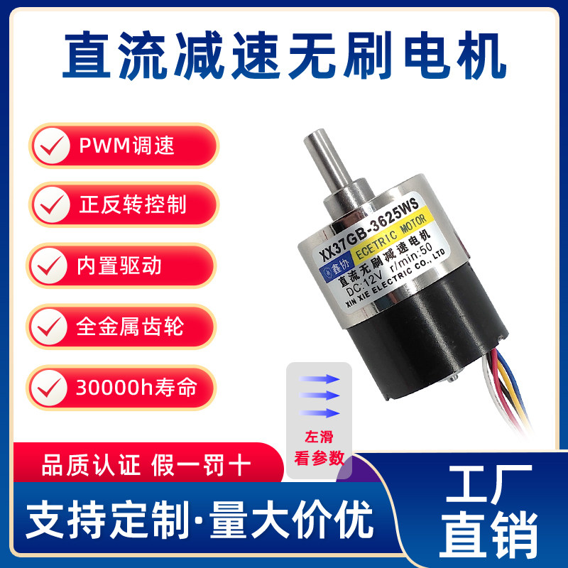 DC brushless reduction motor 12V24V micro - speed motor slow - reversal of low - speed motor
