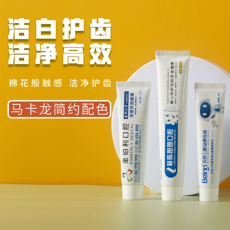 定制牙膏120g口腔医院牙科门诊开业礼品伴手礼品牌贴牌oem定制