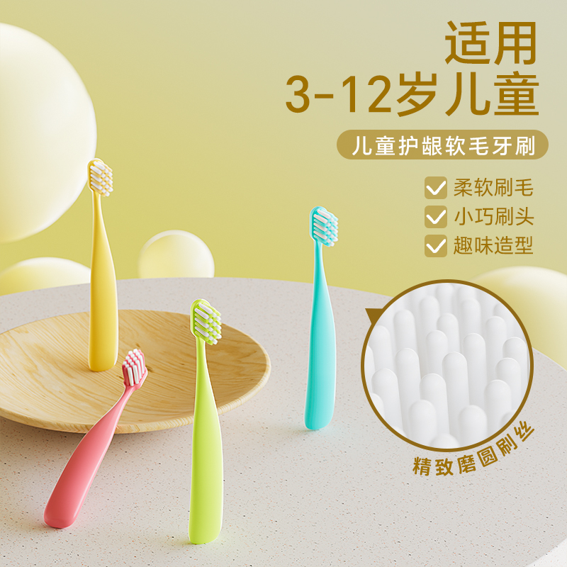 儿童软毛牙刷4支装3-6-12岁男女童小学生幼儿专用牙缝护龈洁齿刷