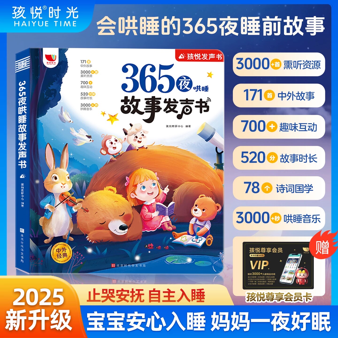 365夜哄睡故事发声书会唱歌的睡前小故事点读书0一3到6岁儿童阅读说话读物1早教益智玩具启蒙认知绘本2经典童话大全有声伴读故事机