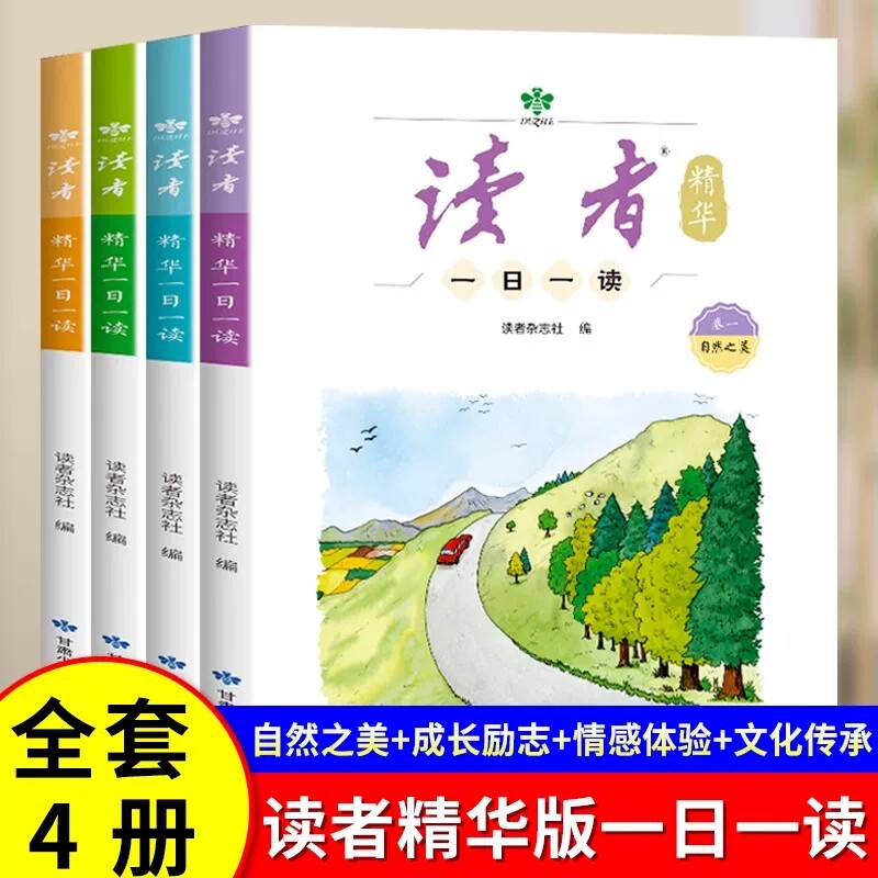 读者精华版一日一读全4册 读者杂志3-6年级小学生文学文摘校园阅读成长亲情生活故事学习梦想校园书课间读物作文素材积累心灵读本