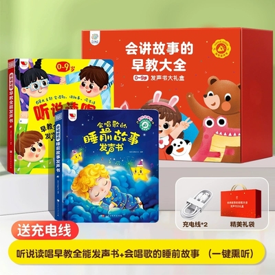 正版 会讲故事的早教大全发声书大礼盒儿童点读学习机0-3-6-9岁宝宝睡前故事点读发声书撕不烂会说话的的早教书有声读物儿童节礼物