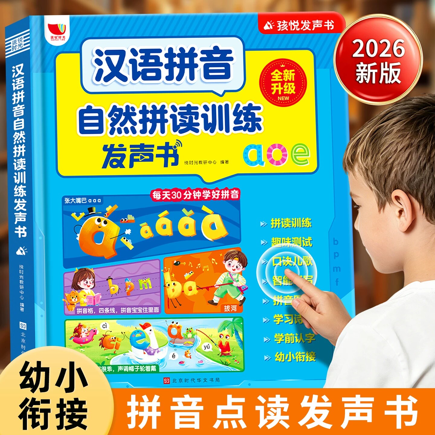 正版 汉语拼音自然拼读训练点读发声书幼小衔接一年级启蒙教材同步练习识字书幼儿认字早教古诗幼升小专项训练入门神器有声学习机