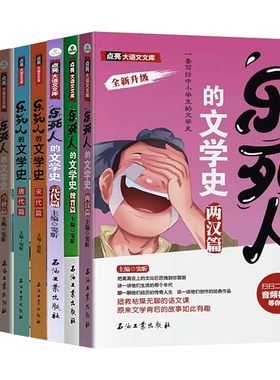 正版 乐死人的文学史全套8册唐代篇+宋代篇+元明清篇+魏晋篇+两汉篇+春秋篇+战国篇+科学史中小学生语文课外读物漫画中国史记故事