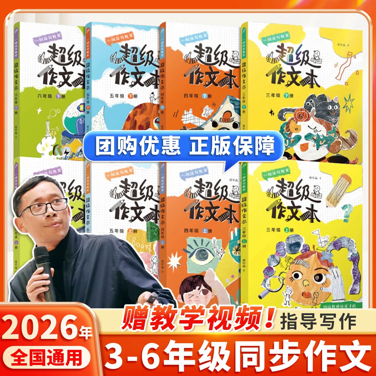 2026超级作文本蒋军晶同步作文小学生三四五六年级下册上小学生优秀作文大全满分类作文素材3-6写作技巧作文敲敲门群阅读语文要素